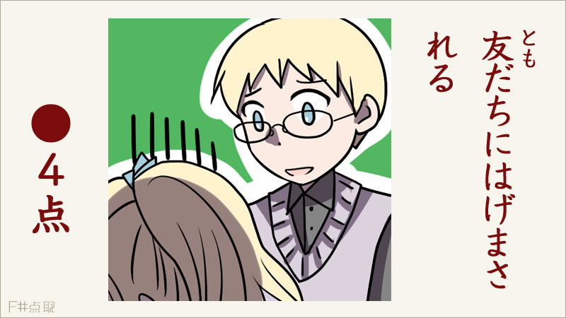 友だちにはげまされる　●4点